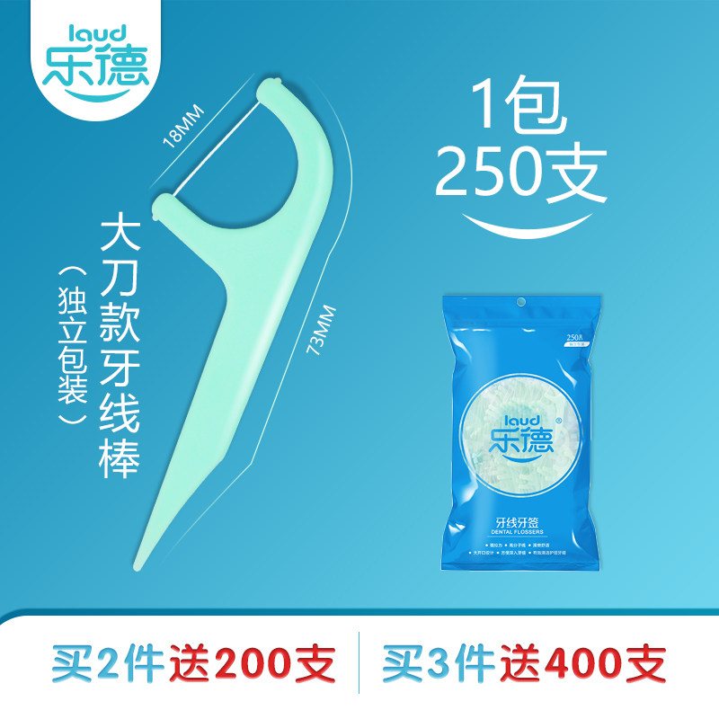 乐德牌牙线单独包装超细家庭装牙线弓形牙线牙签250支独立包装