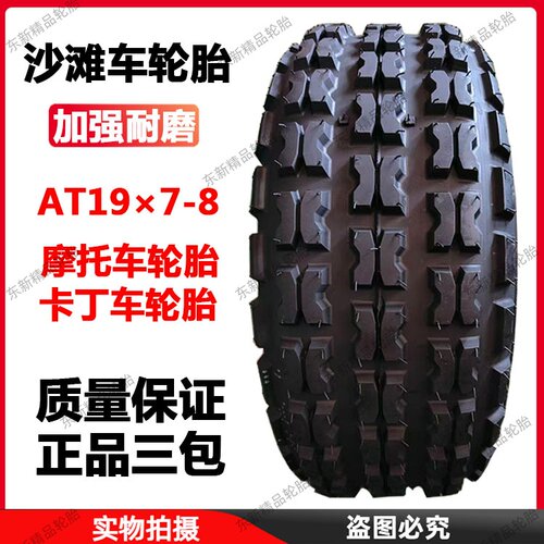 AT19×7-8沙滩车轮胎/卡丁车轮胎