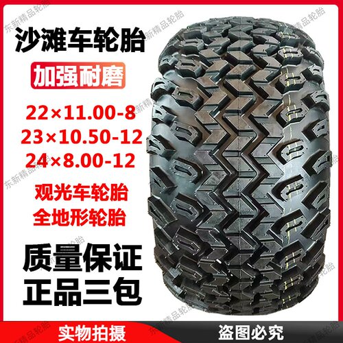 22×11.00-8草地轮胎沙滩车胎