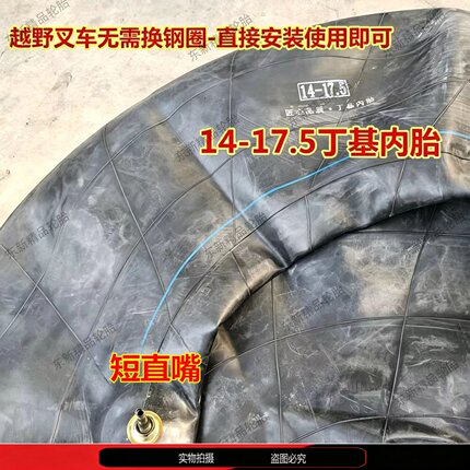 全新高档精品丁基内胎14-17.5联合收割机尾轮14-17.5越野叉车内胎
