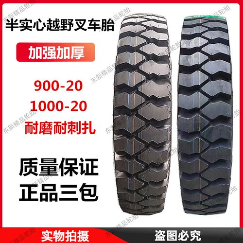 1000-20半实心叉车轮胎9.00-20