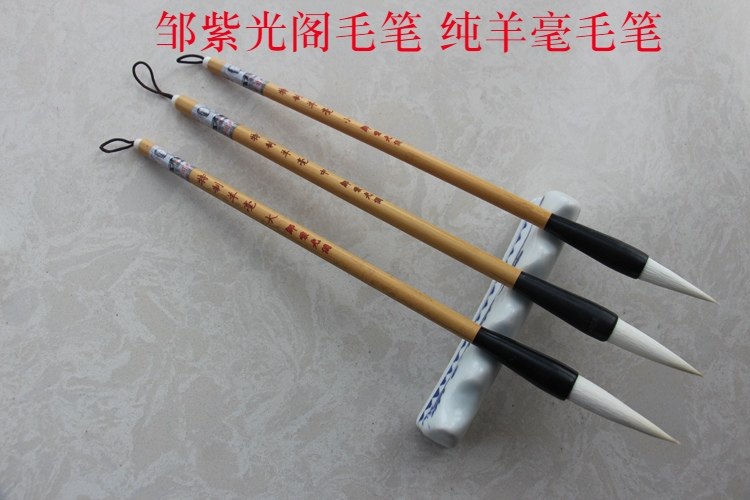 邹紫光阁毛笔长峰羊毫毛笔长峰纯羊毛大楷羊毫高档光锋毛笔包邮