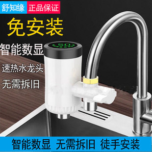 舒知缘电热水龙头加热即热式免安装速热家用厨房卫生间小型热水器