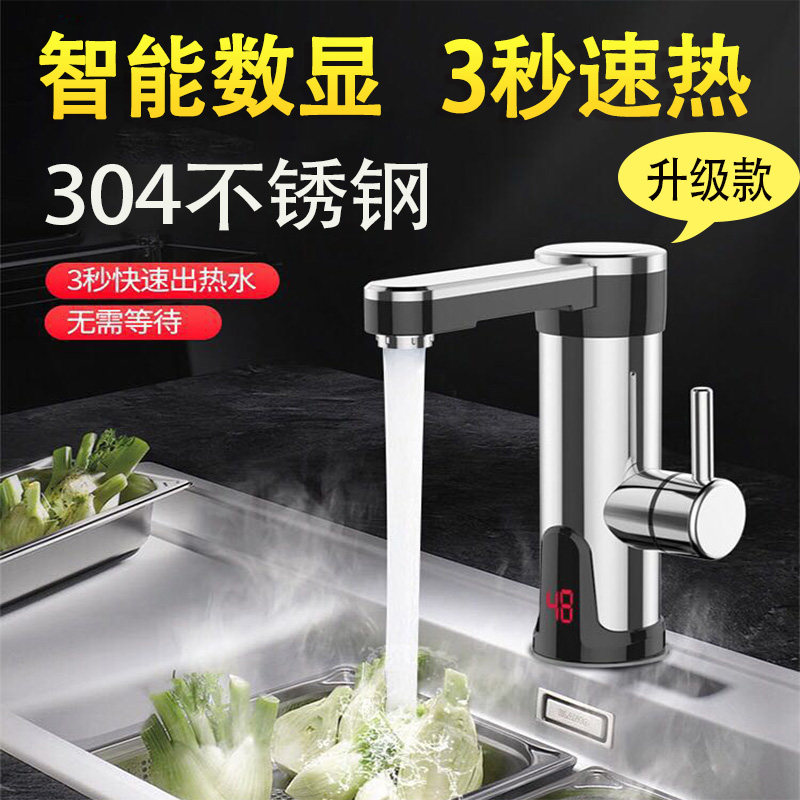 电热水龙头快速加热冷热两用小厨宝热水器家用即热式速加热水龙头