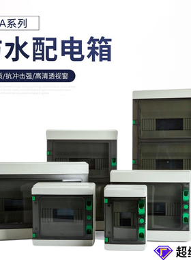 照明塑料配电箱防水防尘照明箱HA4-36位回路户外低压IP65
