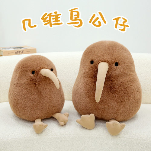 仿真kiwi几维鸟公仔小鸟毛绒玩偶