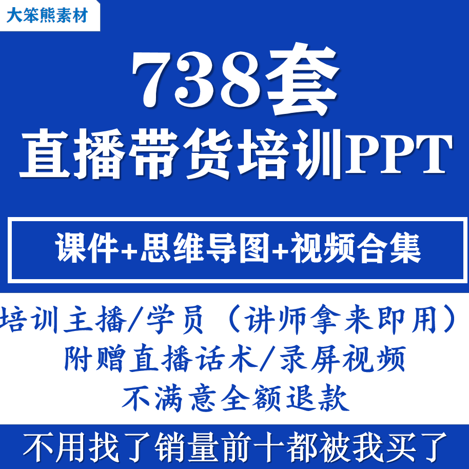 电商直播带货PPT模板抖音讲师主播培训教学课件思维导图资料教程