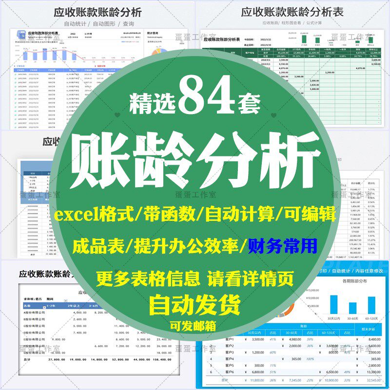 财务报表应收应付账款账龄分析表年度管理可视化往来记录登记统计