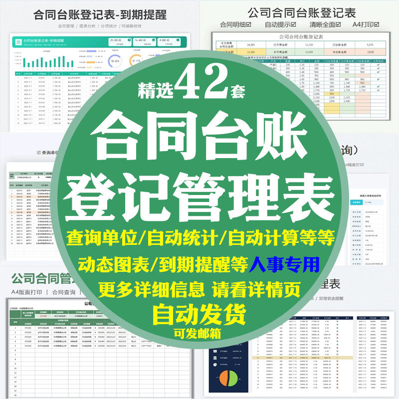 合同管理台账系统Excel表模板登记员工采购销售明细信息报表统计