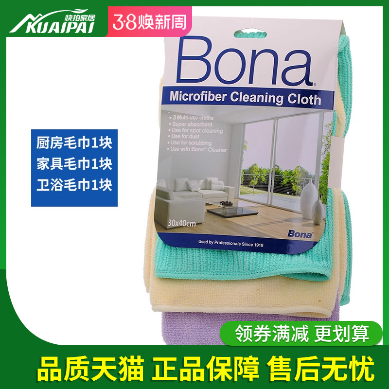 博纳Bona细纤维抹布吸水不易掉毛清洁布去污毛巾家具厨房卫浴毛巾