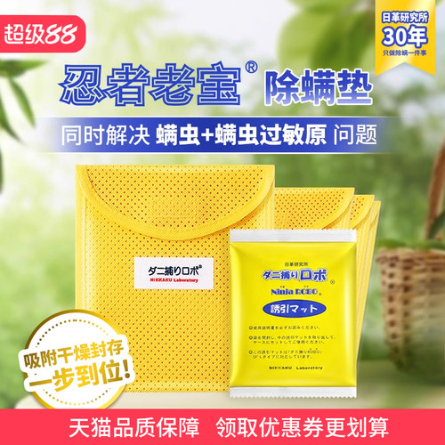 ninjarobo忍者老宝除螨垫螨贴L码