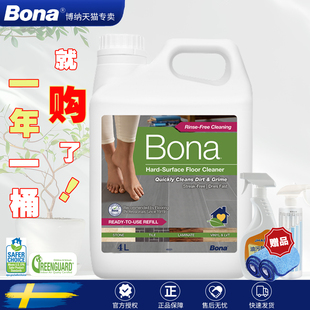 进口bona博纳大理石专用清洁剂瓷砖地板地砖拖地水返碱地面清洗液