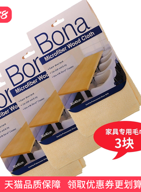 Bona博纳木质毛巾 擦桌子家具红木纤维抹布吸水抹布 加厚清洁毛巾