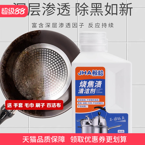 烧焦渍清洁剂洗不锈钢锅具鲸哈