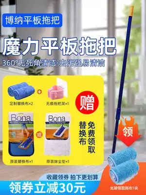 bona bona mop household floor dry and wet sticky buckle mop dusting floor mop marble Special