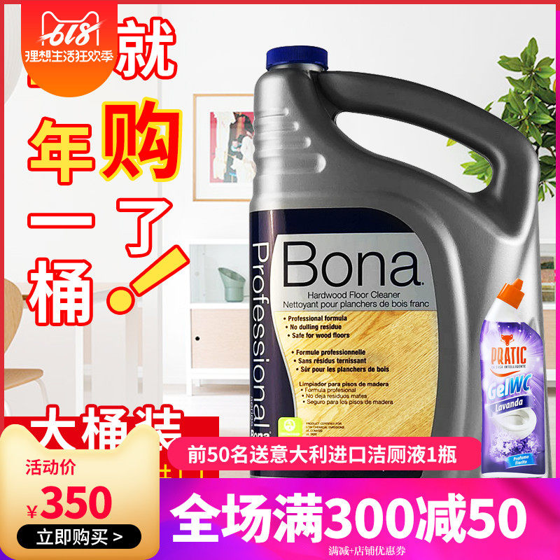 Bona博纳 进口实木地板清洁剂复合地面保养剂清洗液去污剂约4L装