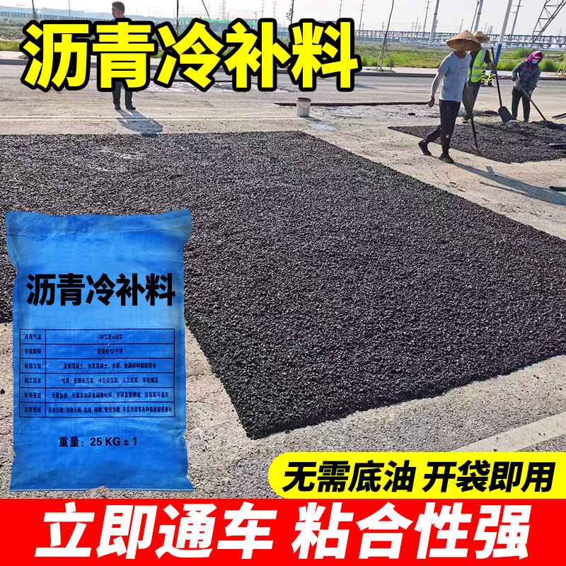 【路政推荐】柏油沥青路面修补料