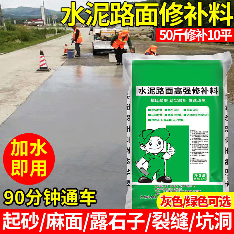 水泥路面修补料高强度地面裂缝修复剂快速干混凝土道路起砂浆改造 基础建材 基础材料 原图主图