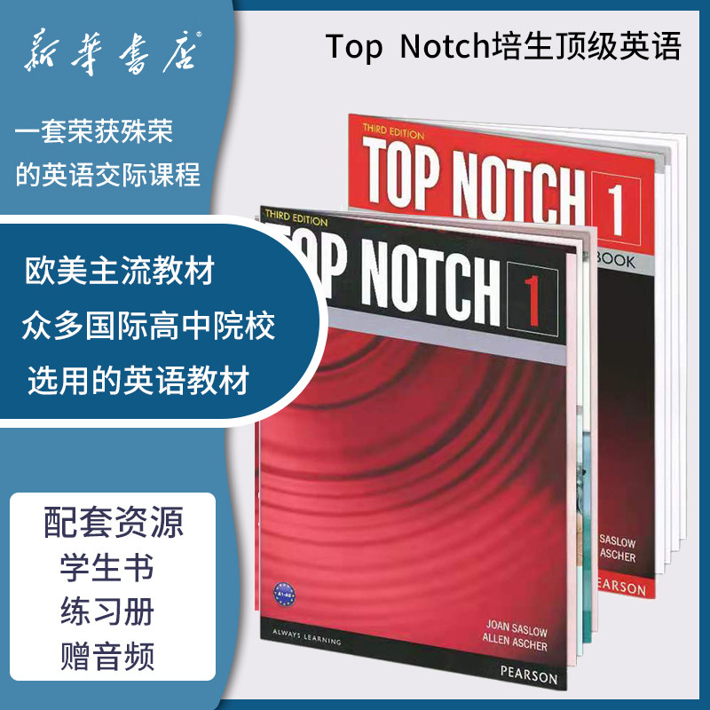 培生欧美主流英语教材top notch 1级别 第三版 学生书 练习册套装英文