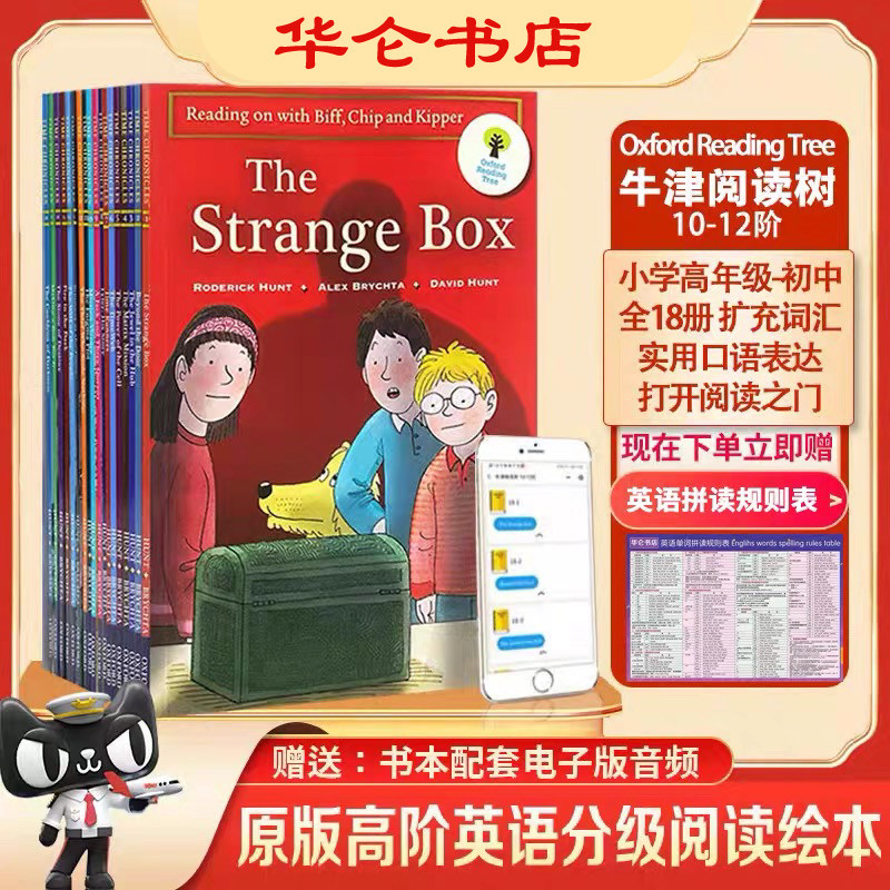 牛津树英语分级绘本读物 Oxford Reading Tree 牛津阅读树10-12阶11-13高阶牛津树10到12英语分级阅读绘本全套18册儿童章节小说
