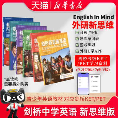 外研青少版剑桥Englishinmind