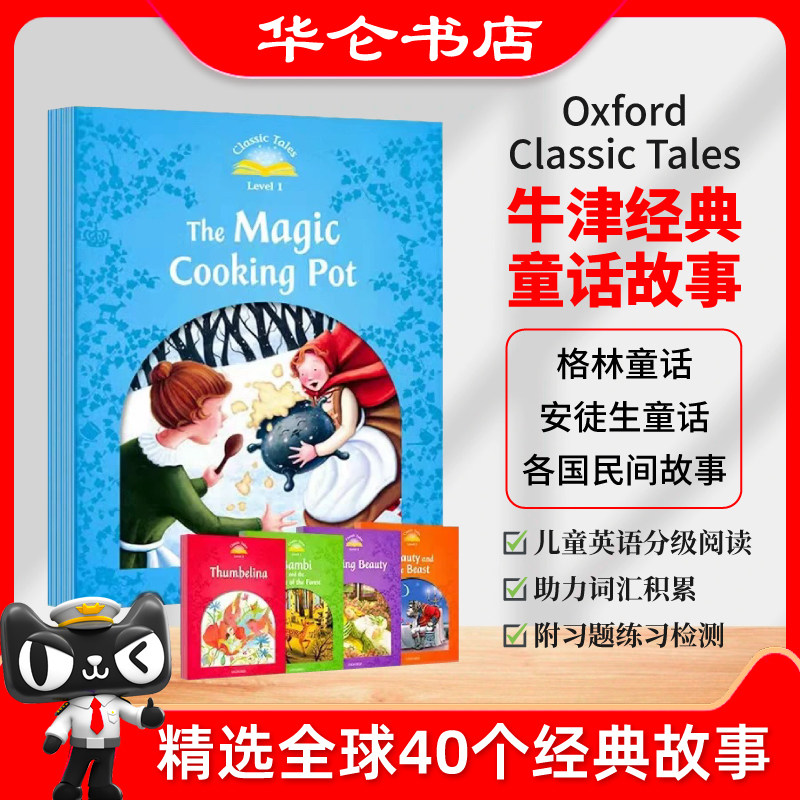 原版进口英国牛津经典童话故事