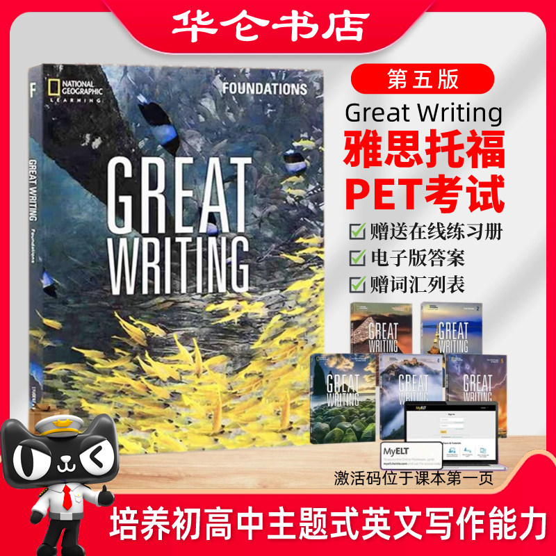 新版第五版美国国家地理 卓越英语写作Great Writing foundations 1-5级别原版教材中学生课外练习写作专项教程greatwriting第五版