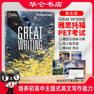 卓越英语写作Great Writing 教材中学生课外练习写作专项教程greatwriting第五版 第五版 5级别原版 美国国家地理 新版 foundations