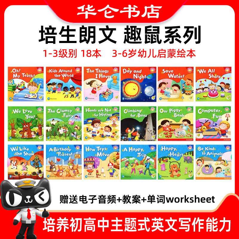 朗文培生Pearson 3-6岁幼儿英文分级绘本Mice1-3 18本装趣鼠系列 幼儿启蒙分级读物 幼儿绘本课程 立体手工 彩色卡片 贴纸 机关书