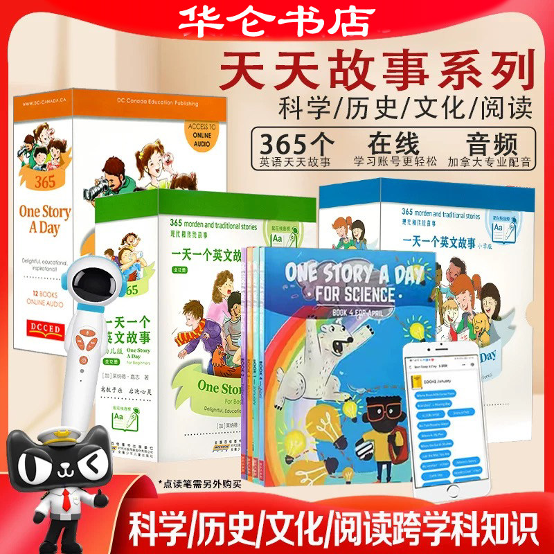 太空人点读英文原版进口童书 One Story A Day 一天一个英语故事绘本12本 磨耳朵有声趣味读物onestoryaday幼儿启蒙低年龄小学版