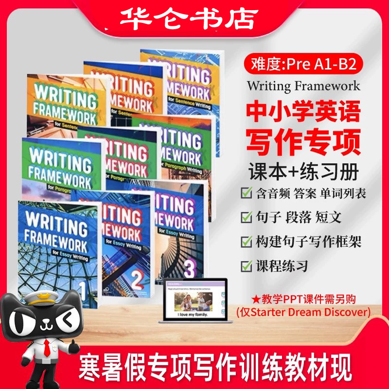 原版进口中小学英语写作专项训练指导技能书 writing framework for Sentence Paragraph Essay writing 句子段落短文写作框架教材