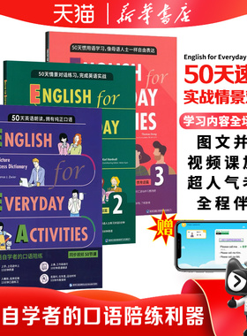 50天日常生活英语情景口语实战对话朗读惯用语速成English for Everyday Activities中英双语对照 成人英语口语自学书籍图书视频课