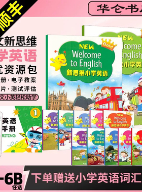 新版香港朗文少儿英语教材 新思维小学英语教材 new longman welcome to english 1A 1B 23456B下学期学生书习册小学英语课本