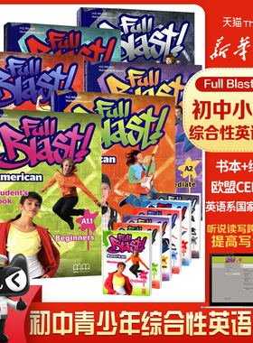 原装进口MM Publications出版社青少儿版英语学习教材 Full Blast A-B级美国初中小学生英语教科书欧盟共同语言框架CEFR青少版教材