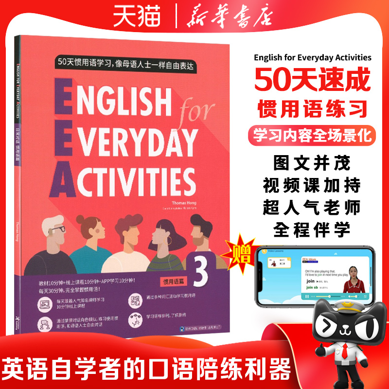 50天日常生活英语情景口语对话速成惯用语练习 English for Everyday Activities 中英双语成人英语口语自学书籍图书英语视频课