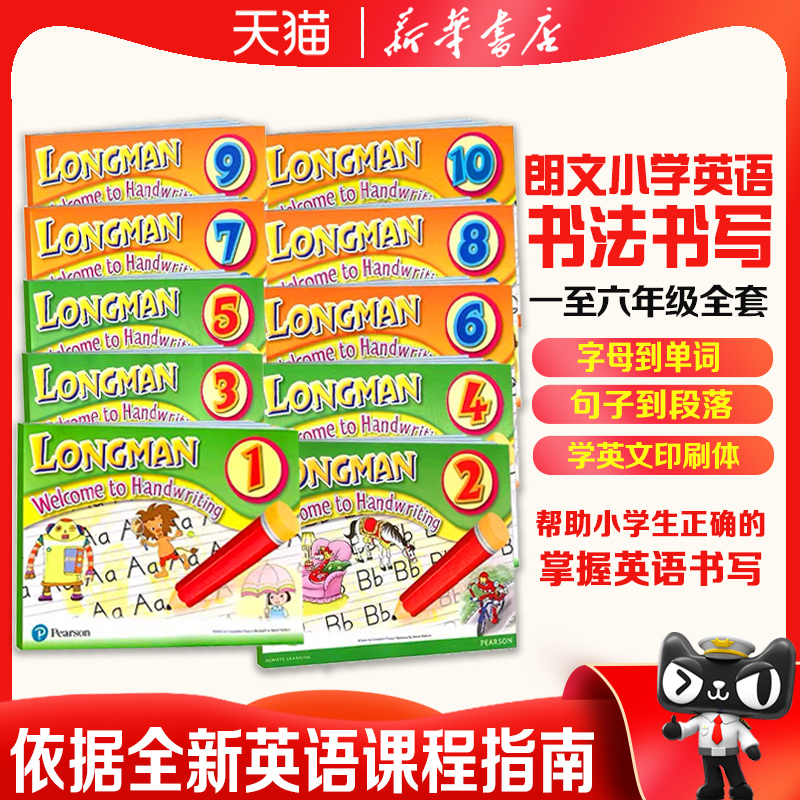 朗文小学英语书法书写教材