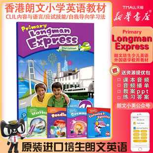 香港朗文小学英语教材Primary Longman Express 少儿英语哒哒哒英语语法听力 培生新版 4A课本练习册全套五本第二版 朗文快车PLE原版