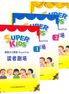超级少儿英语1读者剧场