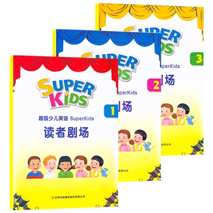 超级少儿英语1读者剧场 superkids1 单元故事歌曲歌谣单元剧本 super kids1