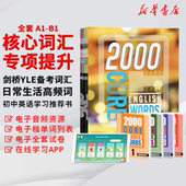 Core English 进口原版 Words 2000词 新版 4级全套PET核心词汇教材常见词英语单词词典小学初中英语单词教辅书 英语核心词汇