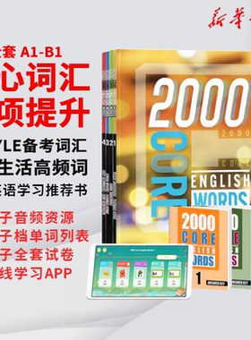 进口原版新版 2000词 Core English Words 1/2/3/4级全套PET核心词汇教材常见词英语单词词典小学初中英语单词教辅书 英语核心词汇
