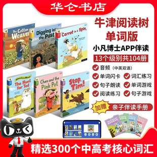 Oxford Tree Sparks 牛津阅读树单词版 词汇火花 12阶 Word Reading 进口原版 幼少儿童英语启蒙英文读物 牛津树英语分级绘本阅读