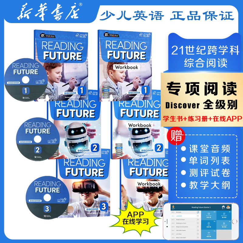 原版ReadingFutureDiscover