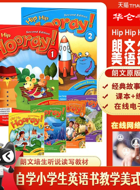 原装进口朗文3h少儿英语教材 Hip Hip Hooray 1 1级别培生少儿英语教材小学生英语 故事教学 美式发音 听说读写送电子教学资料