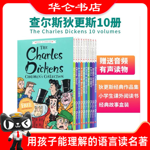 查尔斯狄更斯英文原版小说儿童读物 The Charles Dickens 10册盒装7-10岁青少年文学小学生课外阅读英语书籍 外国经典畅销文学小说