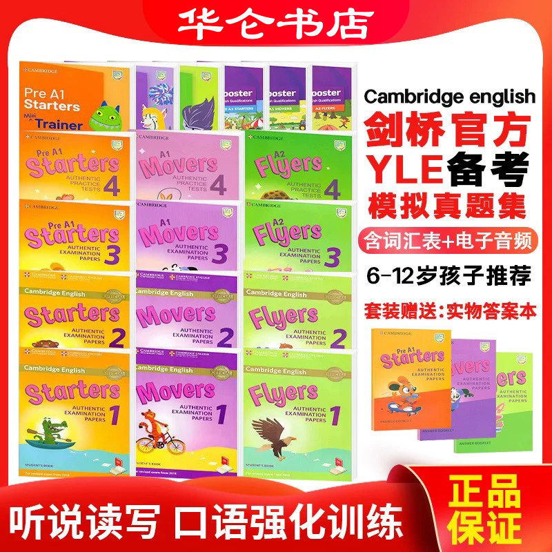 原版新版剑桥yle真题集考试剑桥少儿英语考试全真试题一二三级教材 Starters movers flyers 1 2 3全真备考资料剑桥考级专项训练