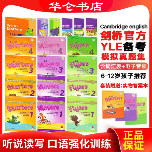 新版yle真题集考试剑桥少儿英语