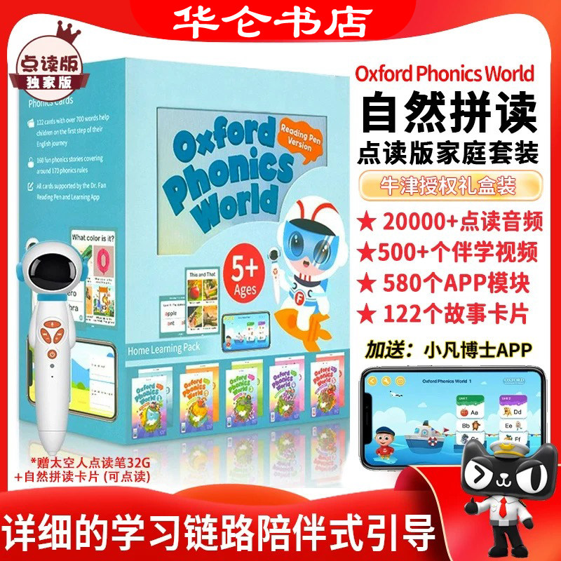 点读版新版牛津自然拼读教材 Oxford Phonics World 1 2 3 4 5级别礼盒装牛津拼读世界全套幼少儿英语自然拼读phonics教材OPW教材