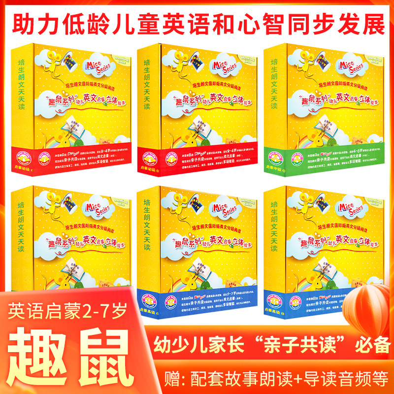培生朗文国际版英文分级阅读mice series 适合3-7岁的孩子阅读 亲子共