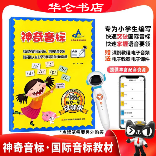 【现货】神奇音标寒暑假专项练习